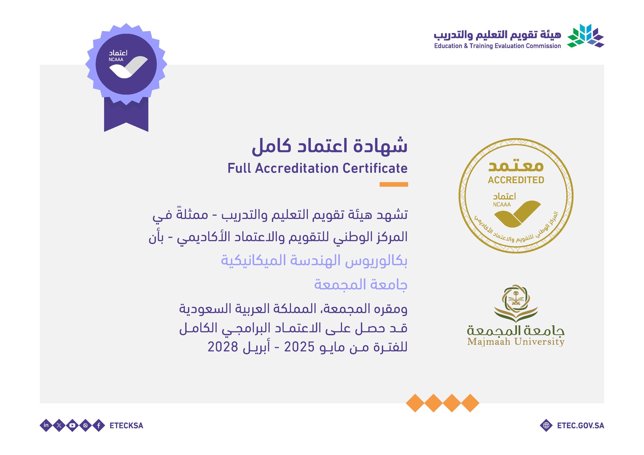 الجامعة تحصل على الاعتماد البرامجي الكامل في بكالوريوس الهندسة الميكانيكية