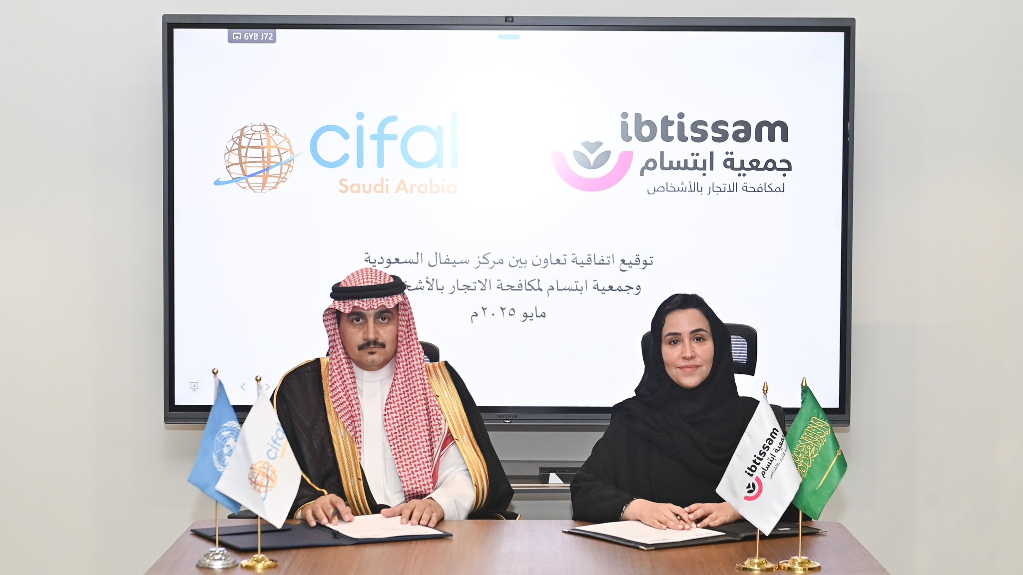 مركز سيفال السعودية بجامعة المجمعة يوقع مذكرة تعاون مع جمعية ابتسام لمكافحة الاتجار بالأشخاص