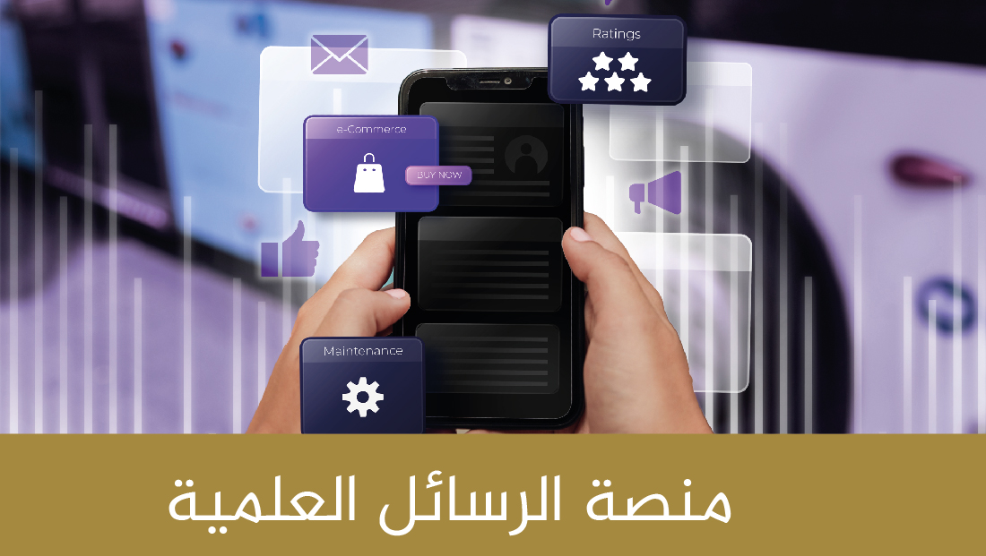 منصة الرسائل العلمية