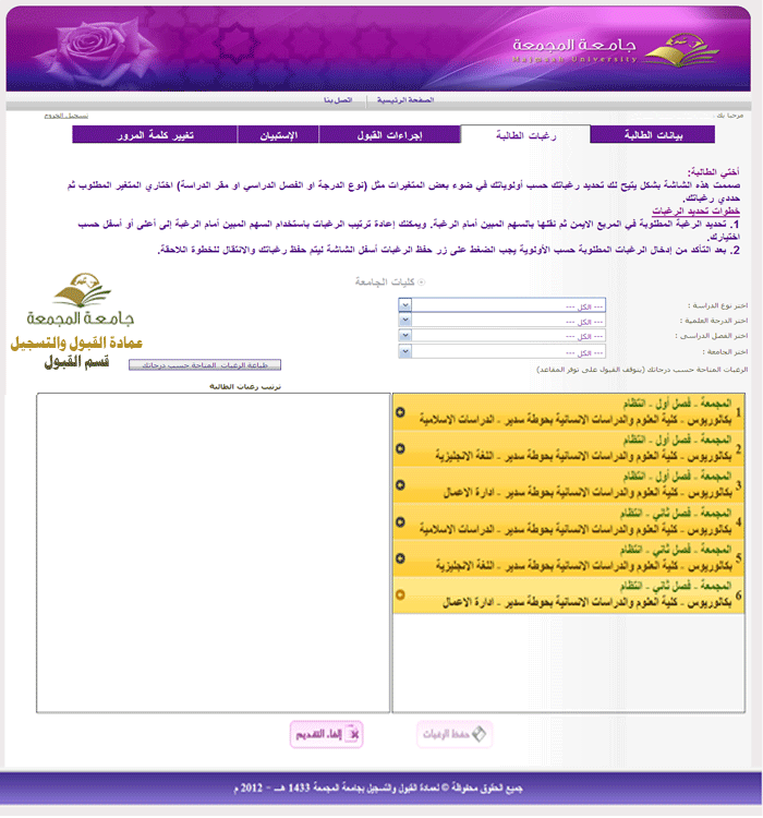 جامعة المجمعة نسب القبول