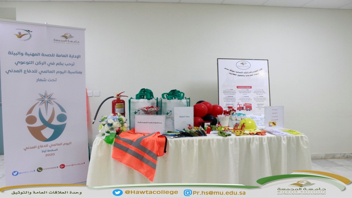 الركن التوعوي بمناسبة اليوم العالمي للدفاع المدني Majmaah University