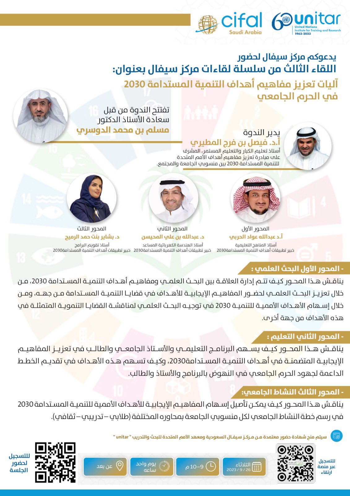 ندوة علمية بمناسبة العام الدراسي الجديد