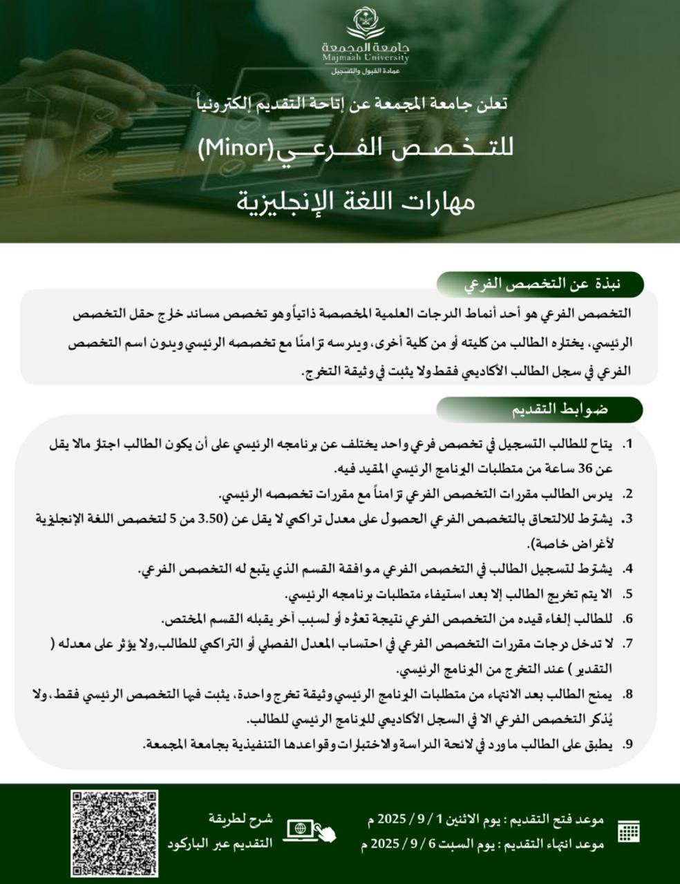 التخصص الفرعي لمهارات اللغة الإنجليزية - PHOTO 2025 09 01 05 49 19