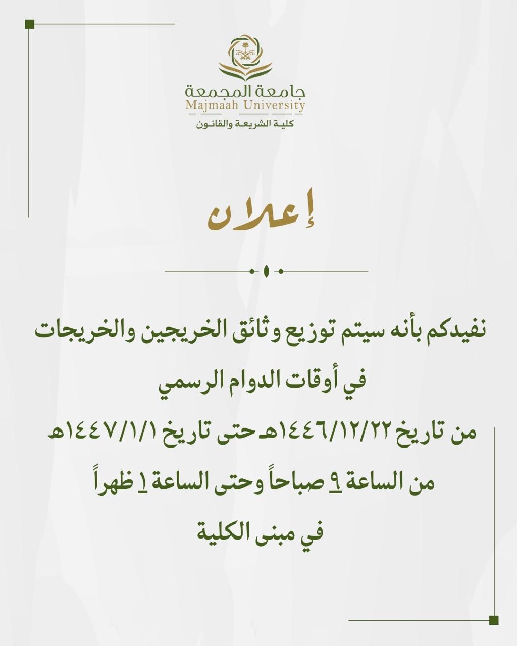 كلية الشريعة والقانون