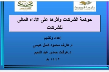 قسم المحاسبة يقيم دورة تدريبية بعنوان "حوكمة الشركات وأثرها على الأداء المالي للشركات"