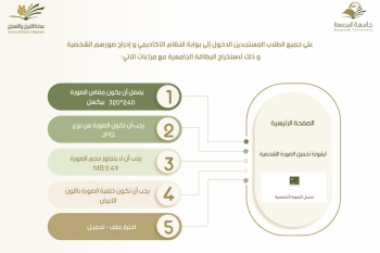 إدراج الصورة الشخصية للطلاب ( بنين )