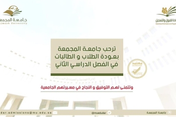 عمادة القبول والتسجيل ترحب بالطلبة