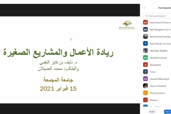 ورشة عمل ريادة الأعمال والمشاريع الصغيرة