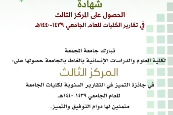 حصول الكلية على جائزة التميز في التقارير السنوية