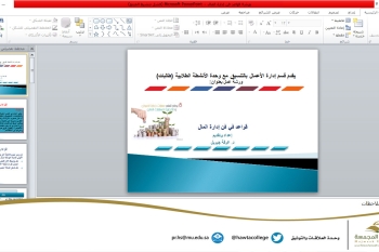 ورشة عمل بعنوان "قواعد في فن إدارة المال"