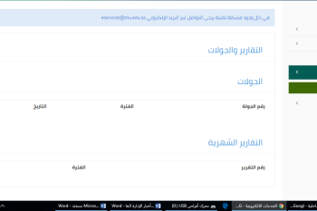 تفعيل نظام الجولات والتقارير للمشرفين على المبنى والأبراج السكنية .