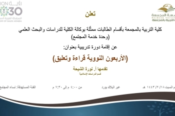 دعوة لحضور دورة تدريبية بعنوان (الأربعون النووية قراءة وتعليق)