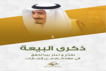 البيعة السابعة رياض اطفال الزلفي