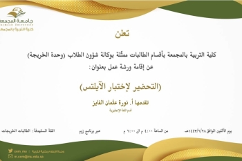 دعوة لحضور ورشة عمل بعنوان: (التحضير لإختبار الآيلتس)