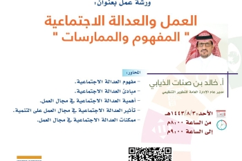 العمل والعدالة الاجتماعية ( المفهوم والدراسات )