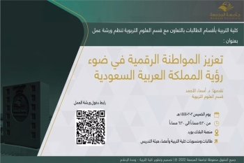 تعزيز المواطنة الرقمية في ضوء رؤية المملكة العربية السعودية