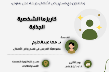 كاريزما الشخصية الجذابة.