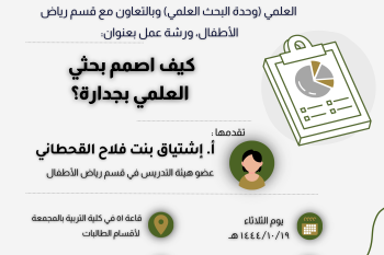 كيف اصمم بحثي العلمي بجدارة؟