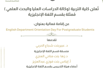 إقامة فعالية بعنوان :English Department Orientation Day For Postgraduate Students