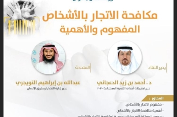 اليوم العالمي للاتجار بالبشر