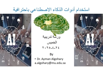 بعنوان استخدام أدوات الذكاء الاصطناعي