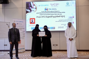 مركز سيفال السعودية يُختتم برنامج "محترف إدارة المشاريع التنموية" لتمكين القيادات النسائية
