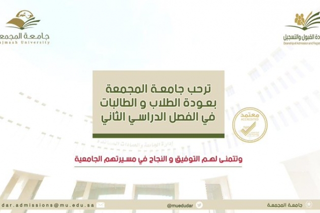 عمادة القبول والتسجيل ترحب بالطلبة