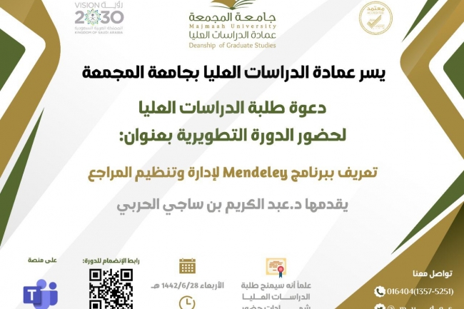 دورةد.الحربي