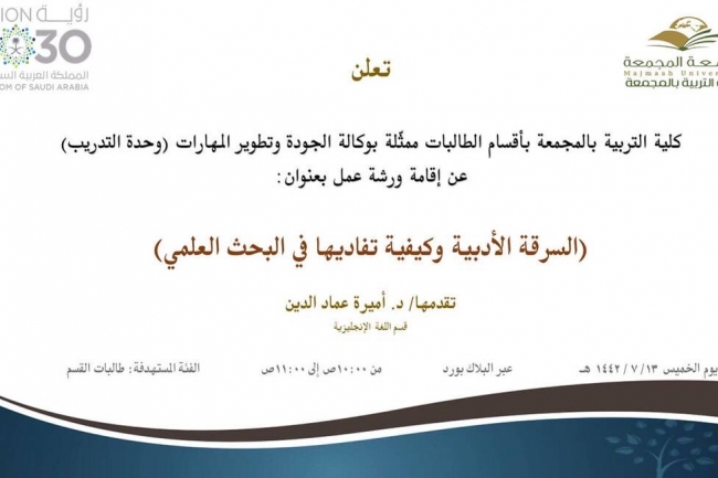 دعوة لحضور ورشة عمل