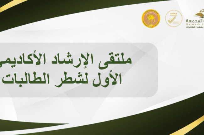 ملتقى الإرشاد