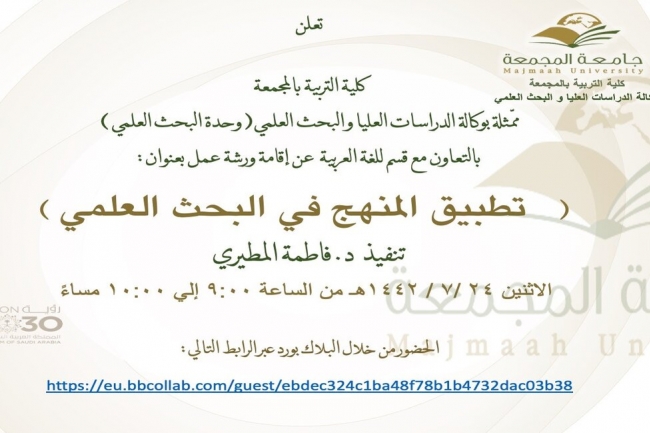 تطبيق المنهج في البحث العلمي