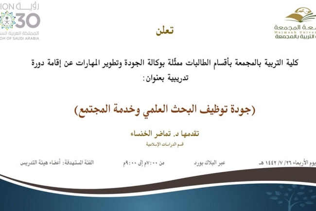 جودة توظيف البحث العلمي