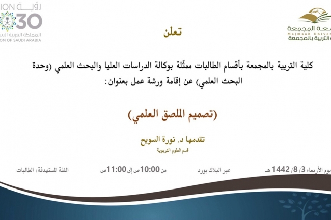 تصميم الملصق العلمي