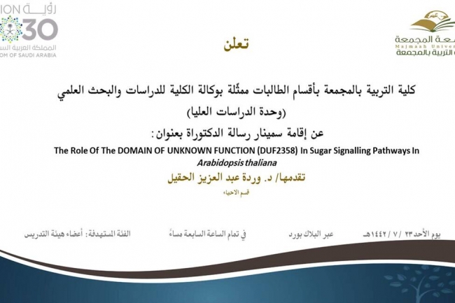 دعوة لحضور سمينار الدكتوراة بعنوان (The Role Of The DOMAIN OF UNKNOWN FUNCTION (DUF2358) In Sugar Signalling Pathways In Arabidopsis thaliana)