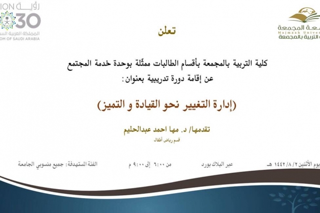 ادارة التغيير