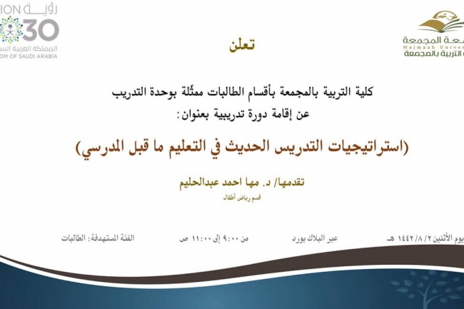 استراتيجات التدريس