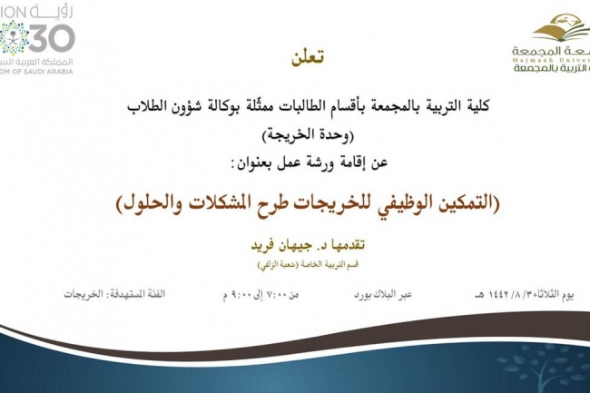 التمكين الوظيفي المشكلات والحلول