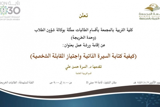 كيفية كتابة السيرة
