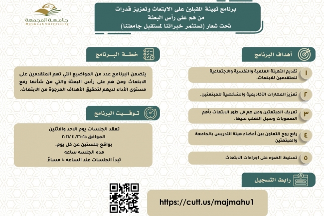 ابتعاث