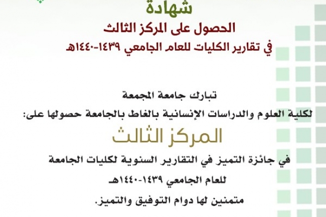 حصول الكلية على جائزة التميز في التقارير السنوية 