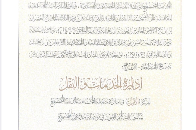 ووثيقة