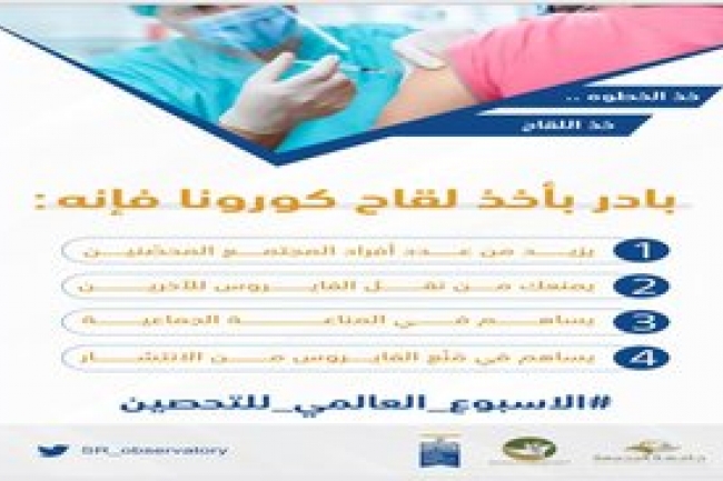 خذ اللقاح