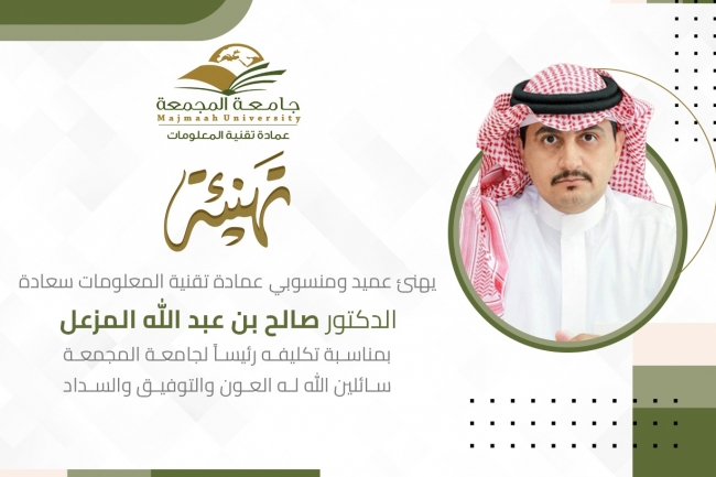 تهنئة رئيس الجامعة 