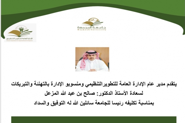 تهنئة مدير الجامعة