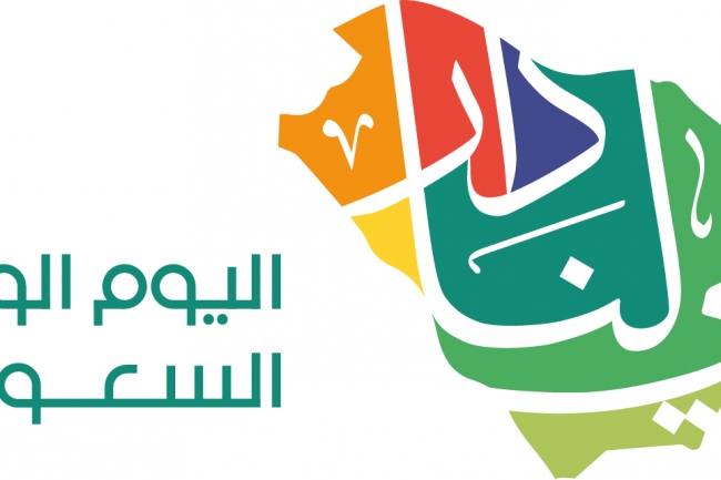 الكلية تحتفل باليوم الوطني الحادي والتسعين تحت شعار "هي لنا دار" 