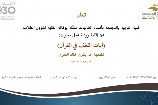 آيات اللطف في القرآن