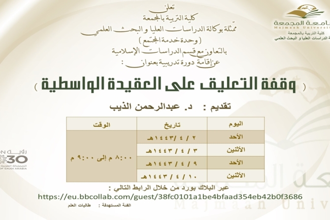 وقفة التعليق على العقيدة الوسطية