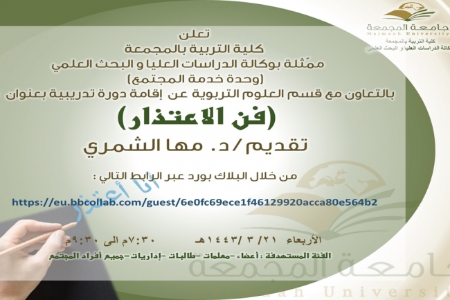 فن الاعتذار