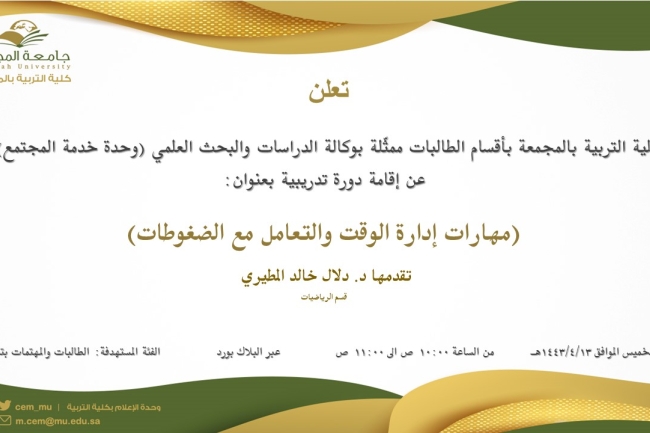 مهارات إدارة الوقت والتعامل مع الضغوطات