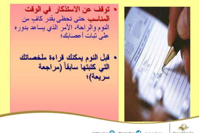 الاستعداد للاختبارات